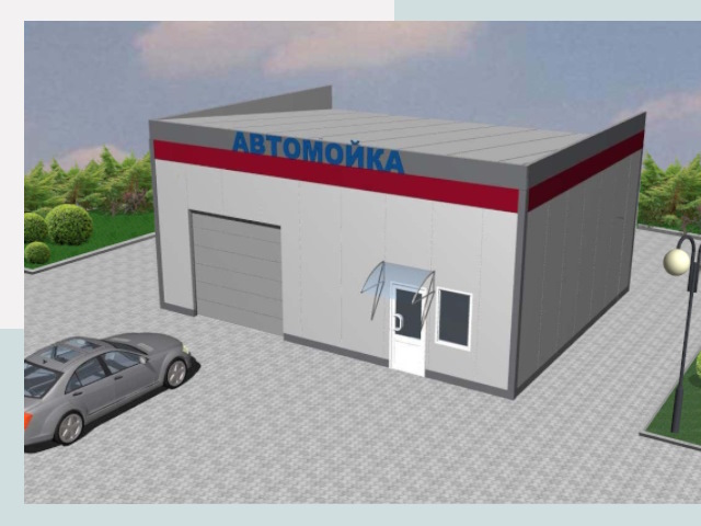 Проектирование автомоек в Петропавловске-Камчатском от 46625 р. | СтальСтрой